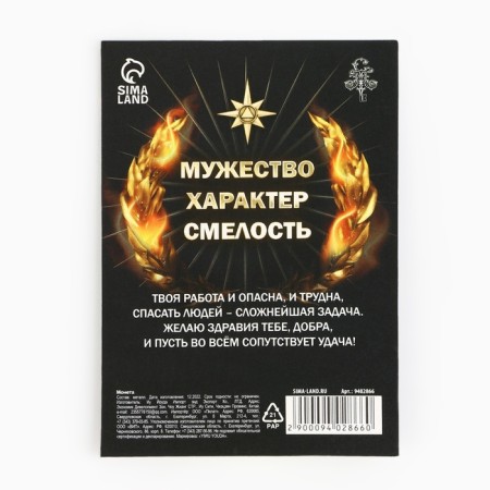 Монета «Лучший сотрудник МЧС», d = 2,2 см-6