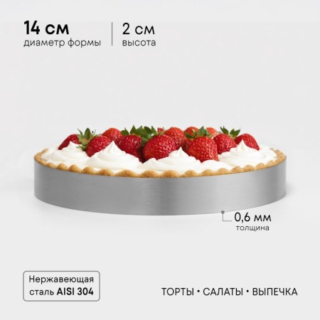 Baking and layout form "Circle", H-2, D-14 cm-1