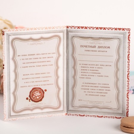 Diploma "Happy Wedding"-1