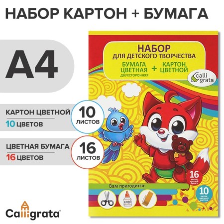 Set for children's creativity A4, 10 sheets of color Cardboard Completed, 240 g/m² + 16 sheets color two -sided paper, "fox"