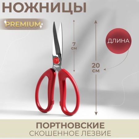 Scissors for working with the Premium skin, mowed blade, 8 ", 20 cm, red color