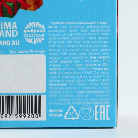 Chocolate balls "Gift" in the box, 37 g.-4