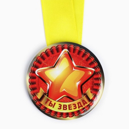 Children's medal "You are a star", D = 5 cm.-2