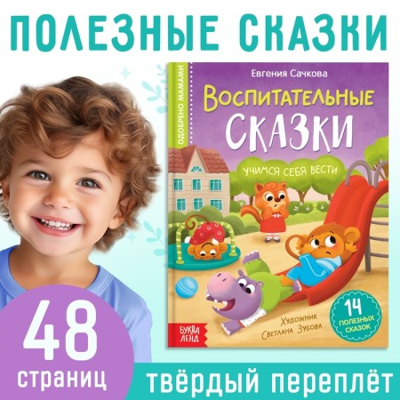 The book in solid binding "Educational Tales", 48 p.