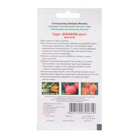 Seed Tomat "Banana Legs Red", 0.03 g-1