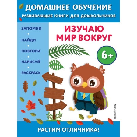 I study the world around: for children from 6 years old. Chakudi E.