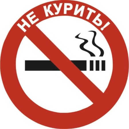 The sticker smoking is round, Skyway "Do not smoke!" D = 75 mm