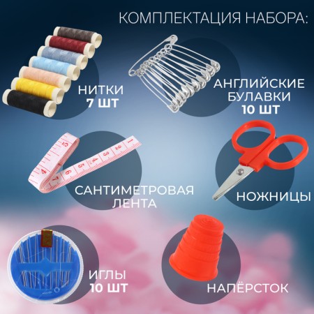 Sewing set, 31 item, in a plastic container, 7 × 8.5 cm, color mix-1