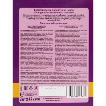 Set "Hyaluronic Beauty": Facial Cream, 45 ml + hand cream, 45 ml-3