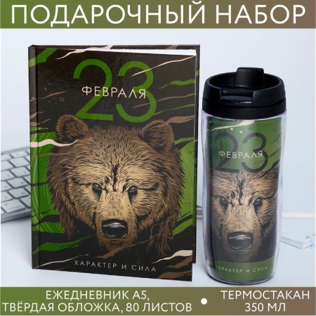 Gift set "February 23 Bear": Diary and thermostatic