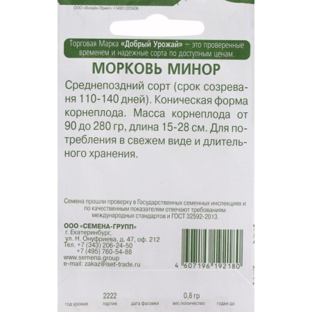 Seed Carrots "Minor", 0.8 g-1