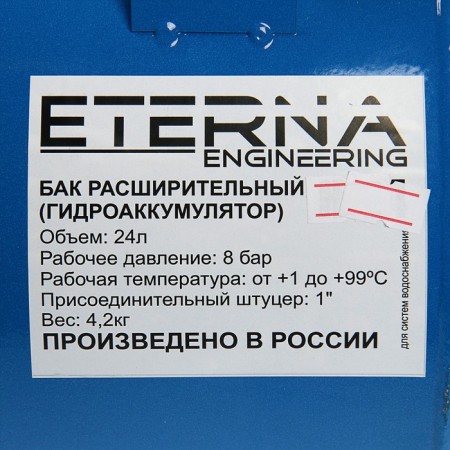 Eterna G-24P accumulator, for water supply systems, horizontal, 24 liters-2