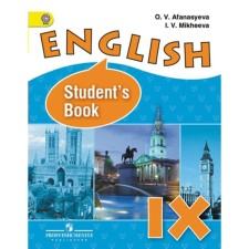 English language. In -depth. Grade 9. GEF. Afanasyeva O.V.