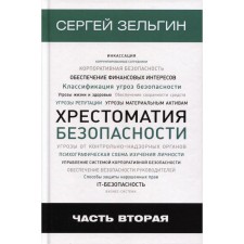 Security Review. Part 2. Zelgin S. G.