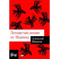 Chronology from John. Ivanov A.V.