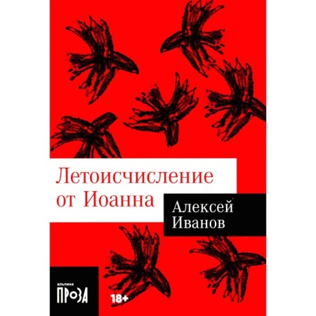 Chronology from John. Ivanov A.V.