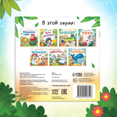 The book "Tarakanische", Korney Chukovsky, 12 p.-4