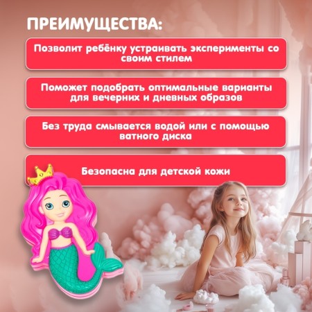 Cosmetics set for the girl "Mermaid"-1