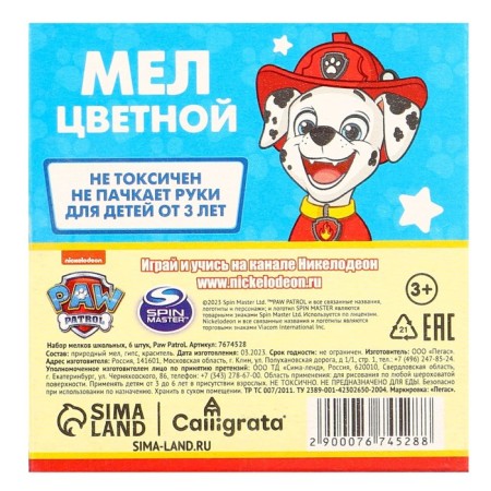 Set of school shallows, 6 colors, PAW PATROL-8