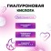 Hyaluronic acid, 60 tablets of 500 mg