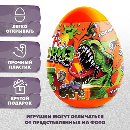 A toy-surprime in the egg "mega-surprise", 24.5 cm-3