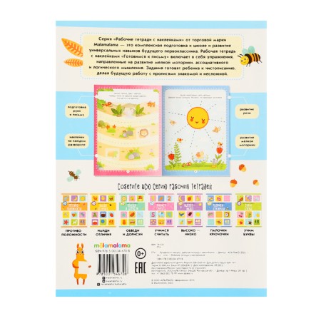 Workbooks with stickers "prepare for writing"-1