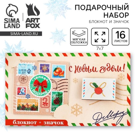 Gift New Year's set: notebook and icon "Winter Gift"