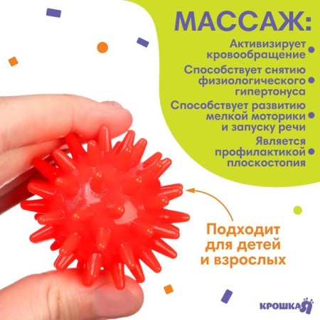 Developing massage ball "Montrustrik", diameter 5 cm, color Crush crumb I-1