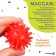 Developing massage ball "Montrustrik", diameter 5 cm, color Crush crumb I