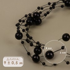 Pearls on the fishing line, 3/8 mm, 9 ± 0.5 m, black color