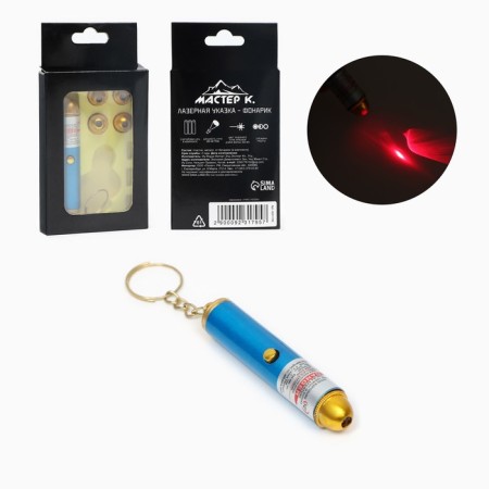 Laser pointer "Master K", 4 nozzles, 3 lr44