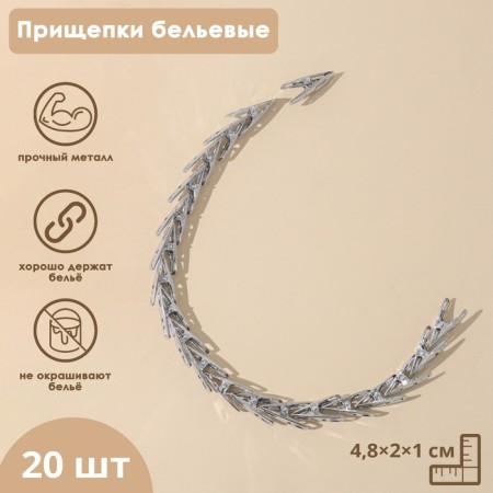 Clothespins of linen shade, 4.5 cm, 20 pcs, silver color