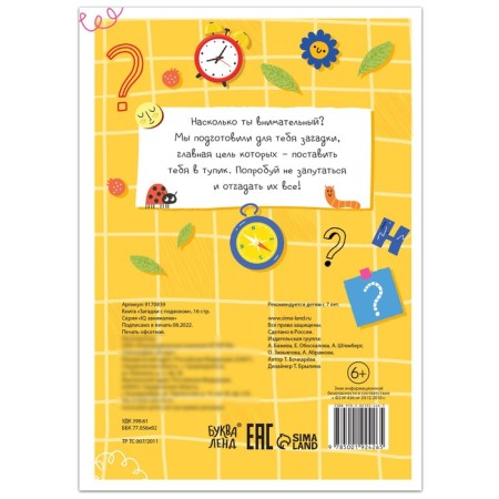 The book "Riddles with a catch", 16 p.-3