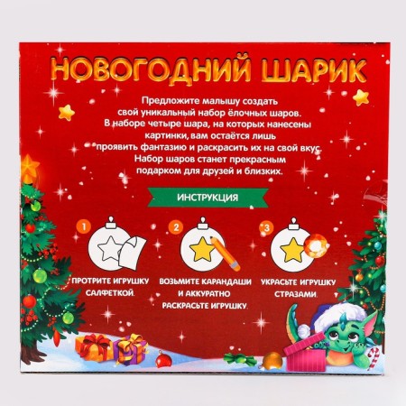 Set for creativity. Christmas balls for coloring "Holiday Magic", 4 pcs, d = 5.5 cm-5