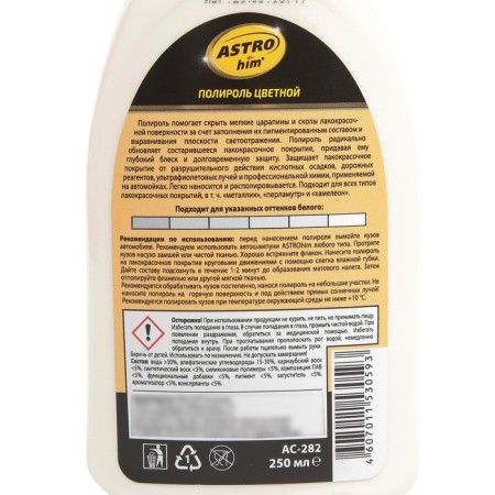 ASTROHIM body polish white, 250 ml, AS - 282-2