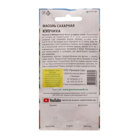 Seeds of sugar sugar merchant 4 g.-1