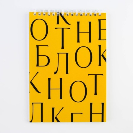 Notepad "Yellow", A5 format, 40 sheets, cardboard cover soft