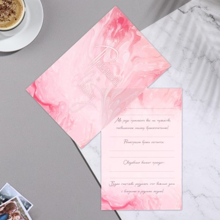 Invitation "invitation to the wedding" pink stains, 15x10.5 cm