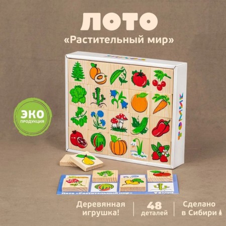 Lotto "Plant World"