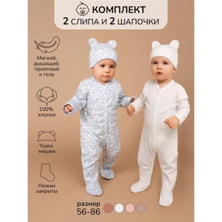 Kid kit: Slip, a cap amababy Nature, height 56 ​​cm, 2 pcs