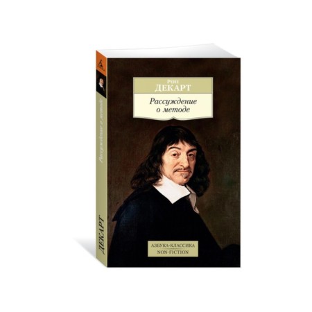 Reasoning about the method. Descartes R.