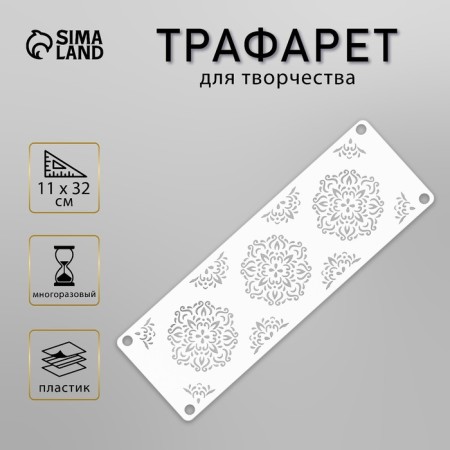 Stencil of stencil "pattern" 11x32 cm