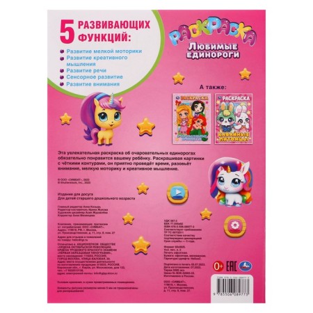 Coloring "Favorite Unicorns"-1
