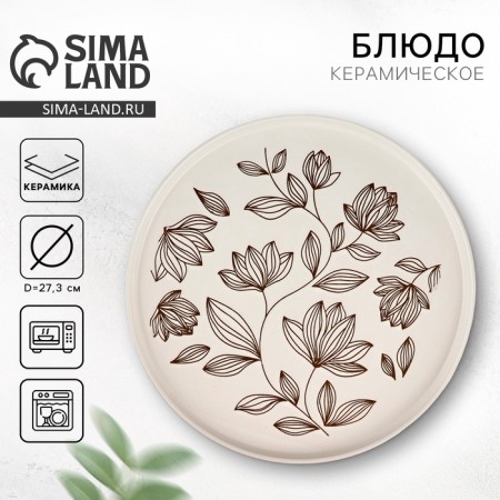 Ceramic "Flower Glade", 27.3 cm