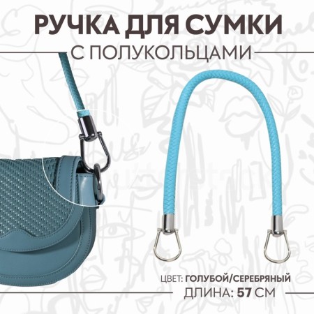 Handle for bag, 57 cm, blue color