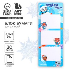 New Year. Block for entries with tear -off sheets, 30 liters. 