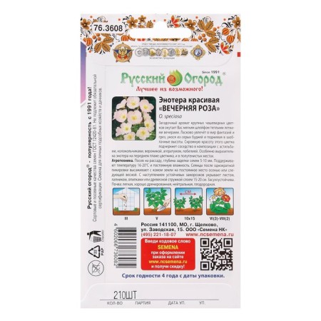 Enoter's flower seeds "Evening Rose", 210 pcs.-1