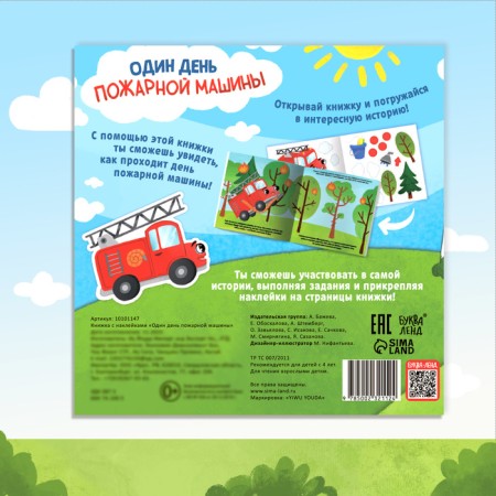 Book with stickers "One day of fire engine"-4