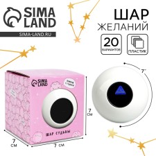 Ball of desires 