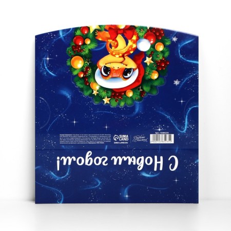 Formal envelope “Happy New Year!”, Snake, 17.5 x 9 cm, New Year-2